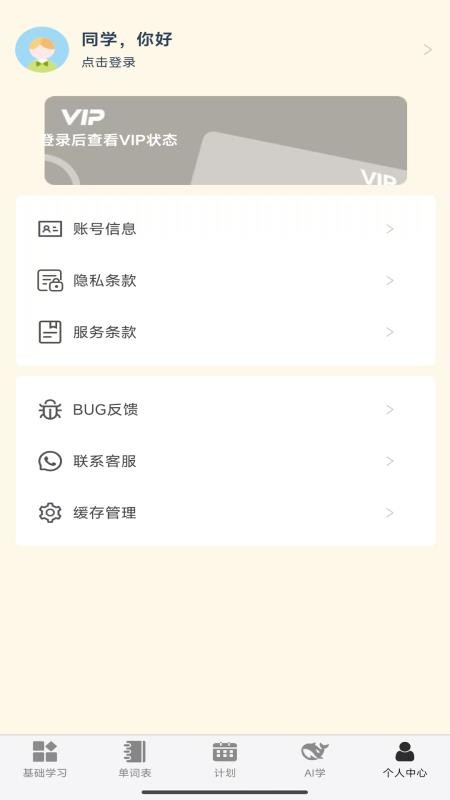 单词派