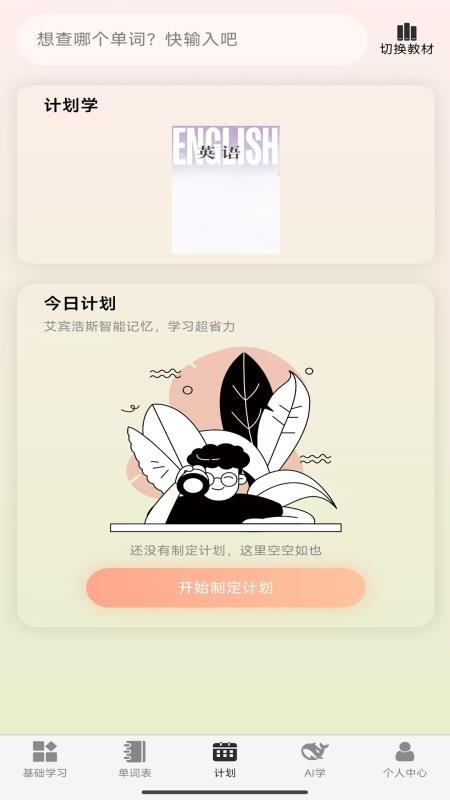 单词派