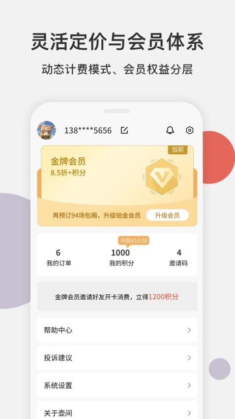 壶间