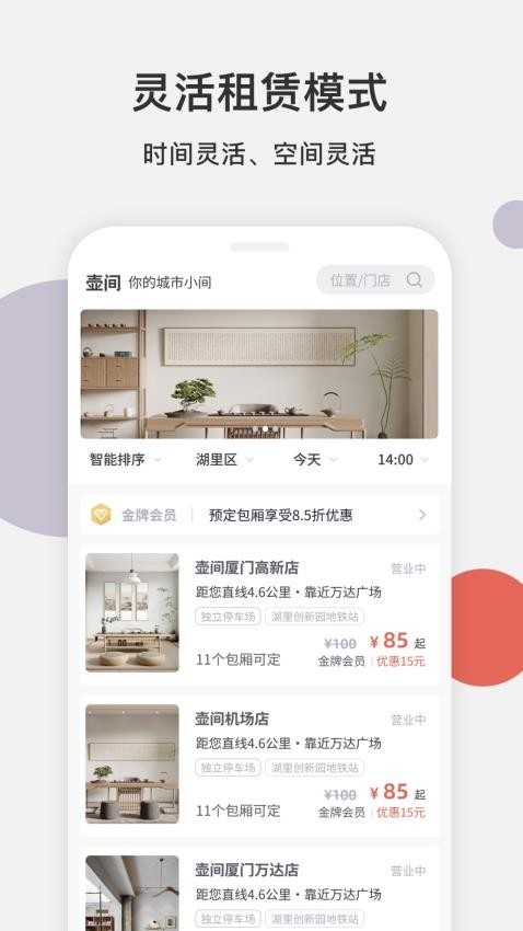 壶间