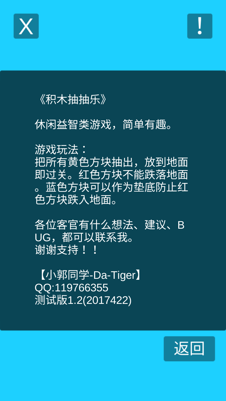 积木抽抽乐