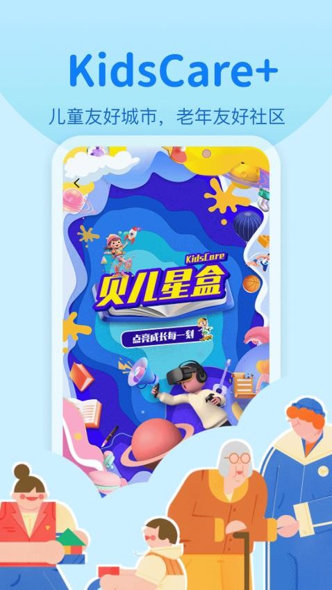 贝儿星盒