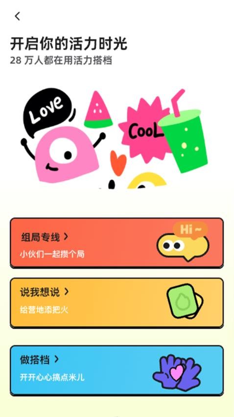 活力搭档