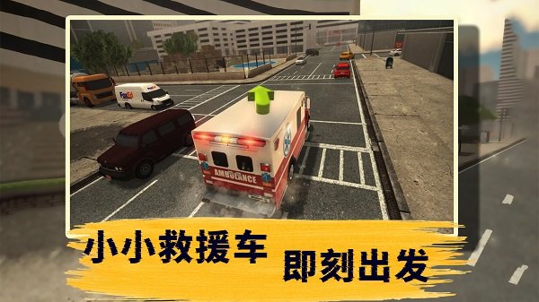 小小救援车驾驶
