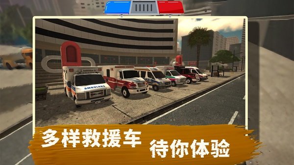 小小救援车驾驶