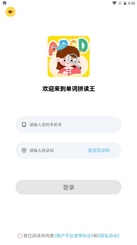 单词拼读王
