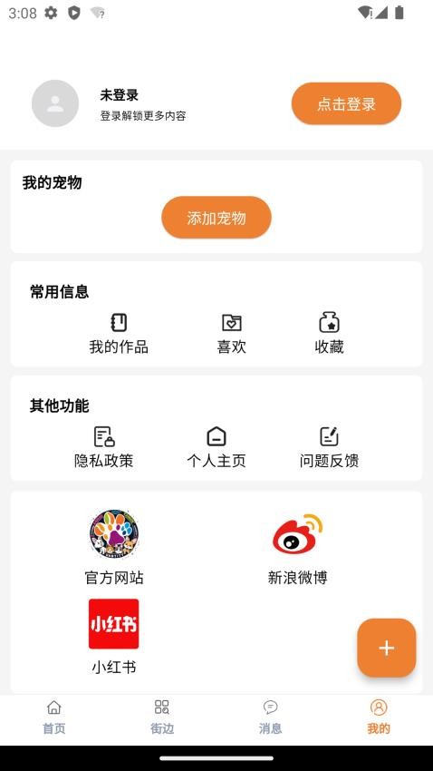 宠物街