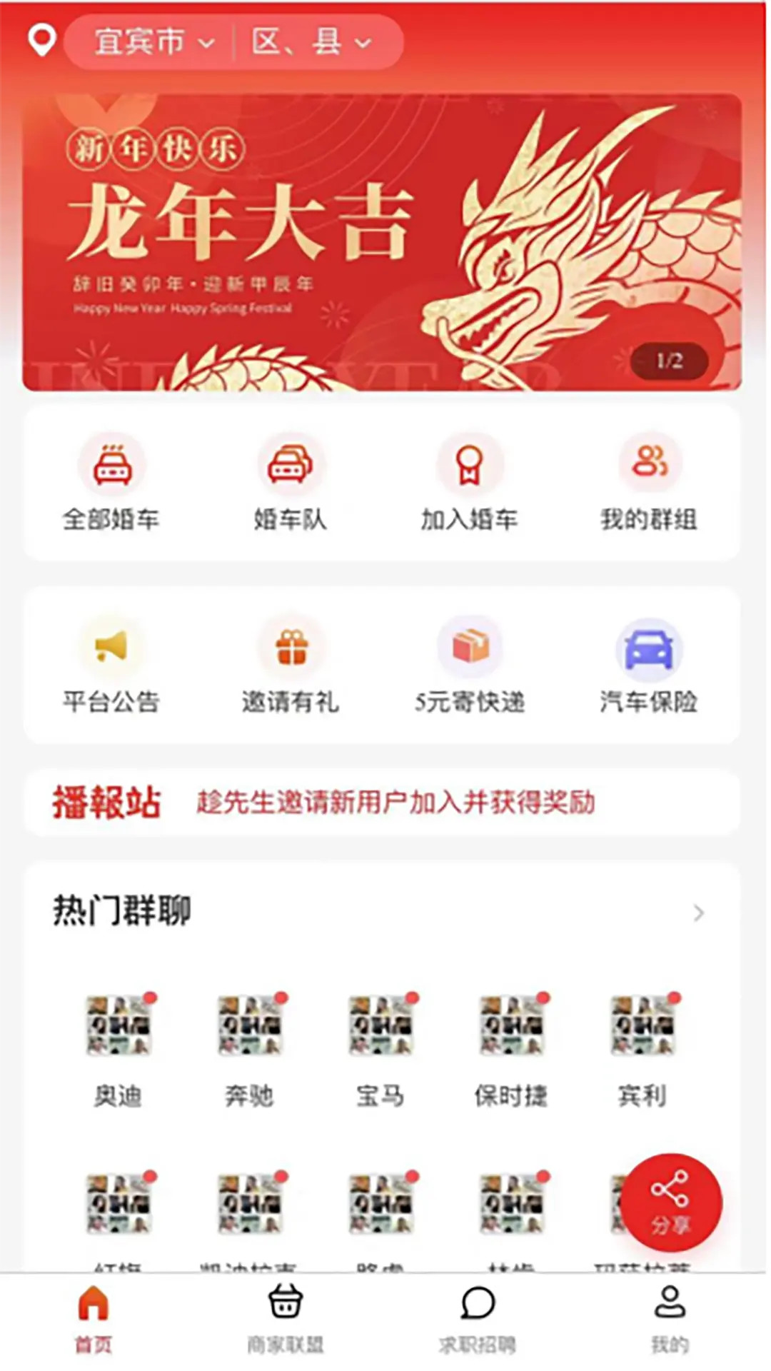 同城婚车