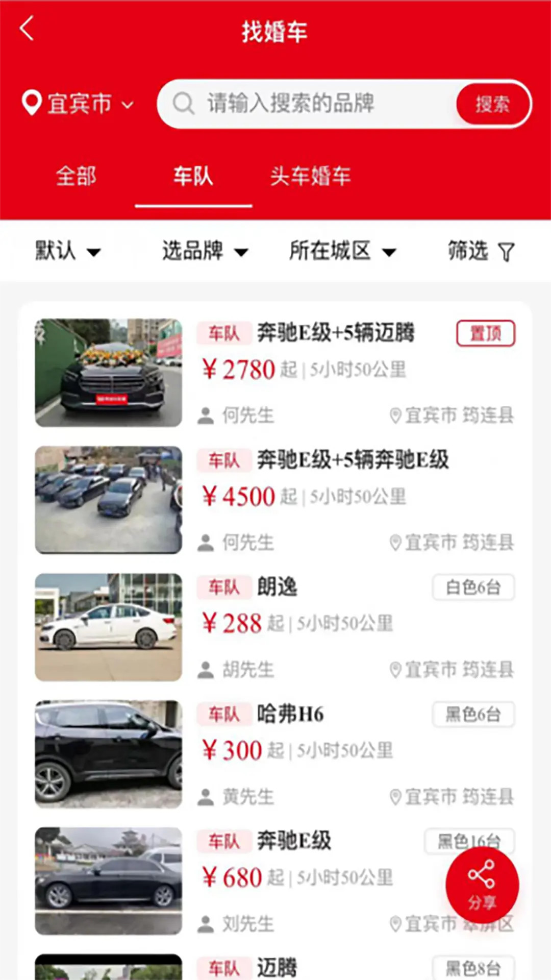 同城婚车
