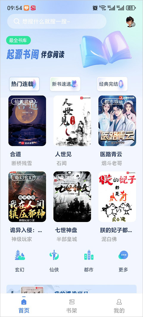 起源书阁