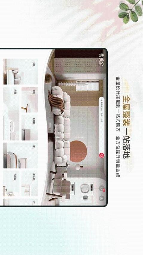 具美家