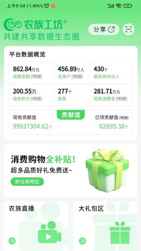 农族工坊