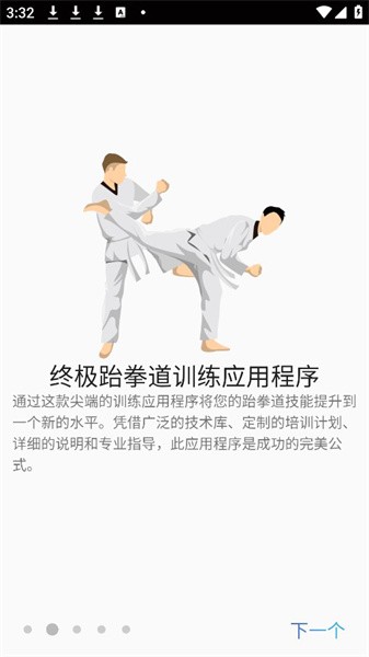 跆拳道锻炼
