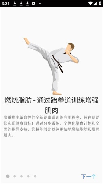 跆拳道锻炼
