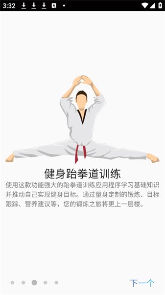 跆拳道锻炼