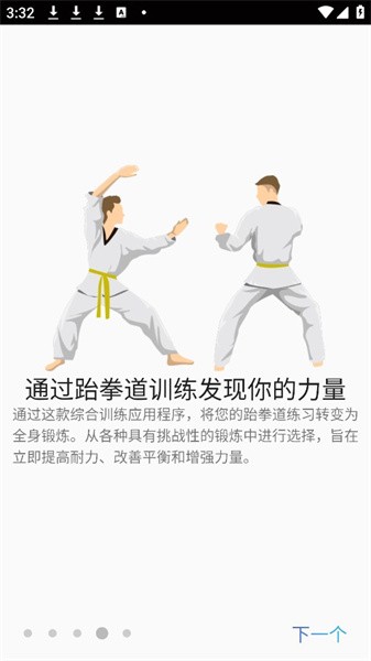 跆拳道锻炼