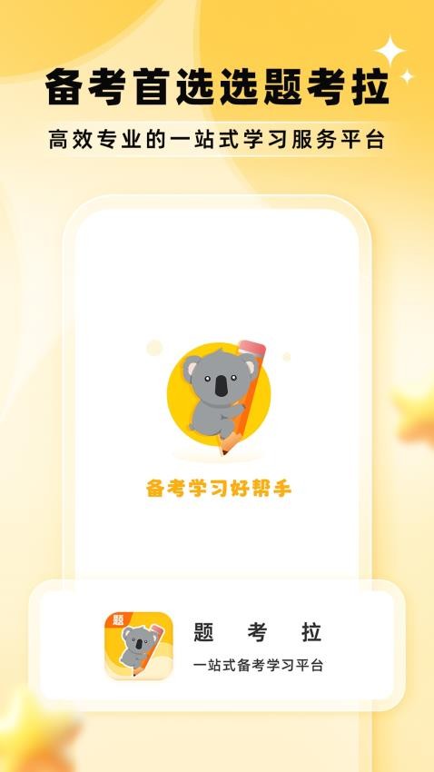 题考拉