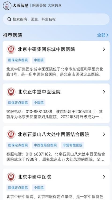 大医智慧