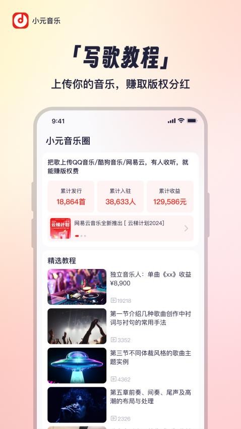 小元音乐圈