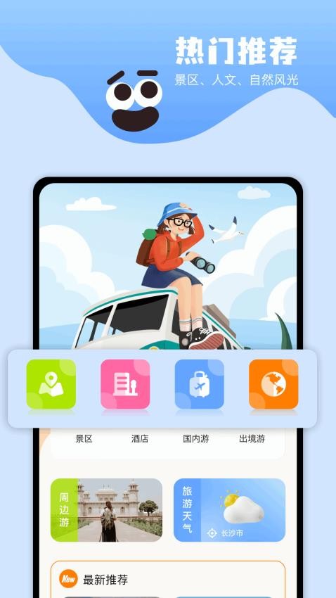 周边游