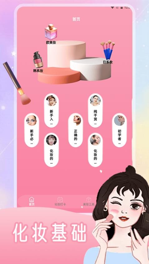 造型化妆大师
