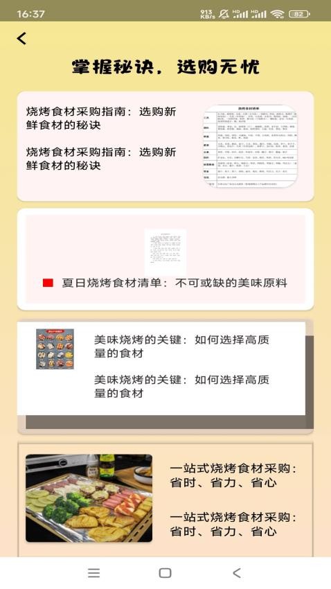 有才烧烤