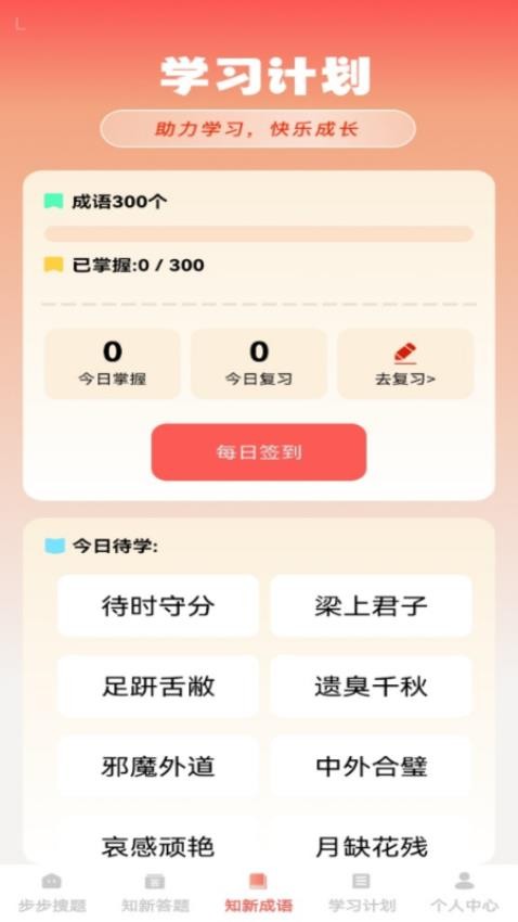 步步知新