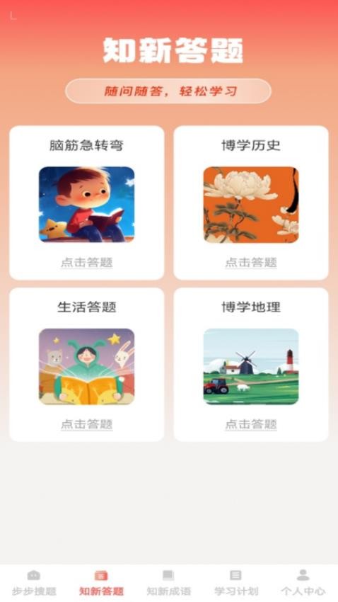 步步知新