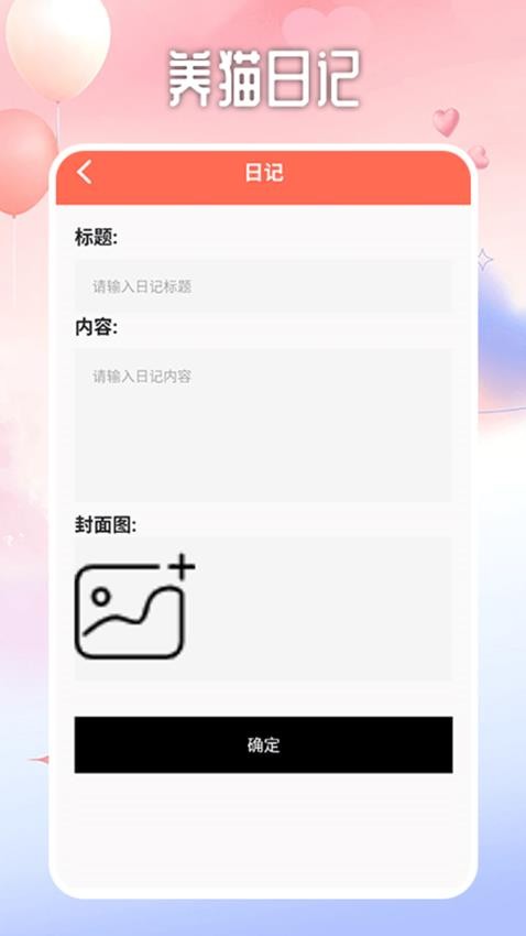 遇见你的猫咪