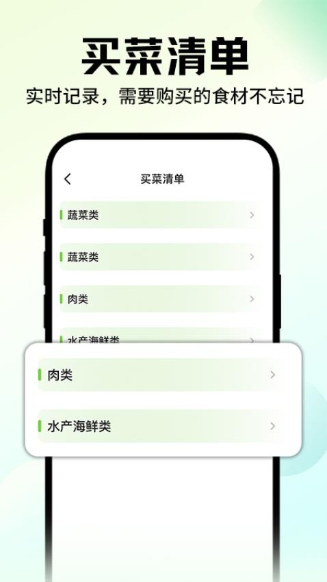 手机买菜生鲜