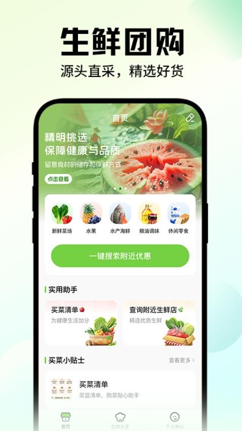 手机买菜生鲜