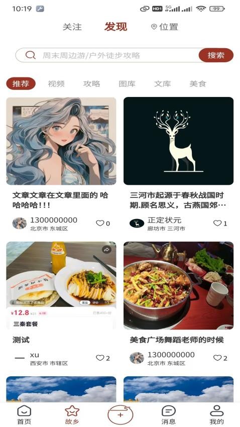 故乡档案