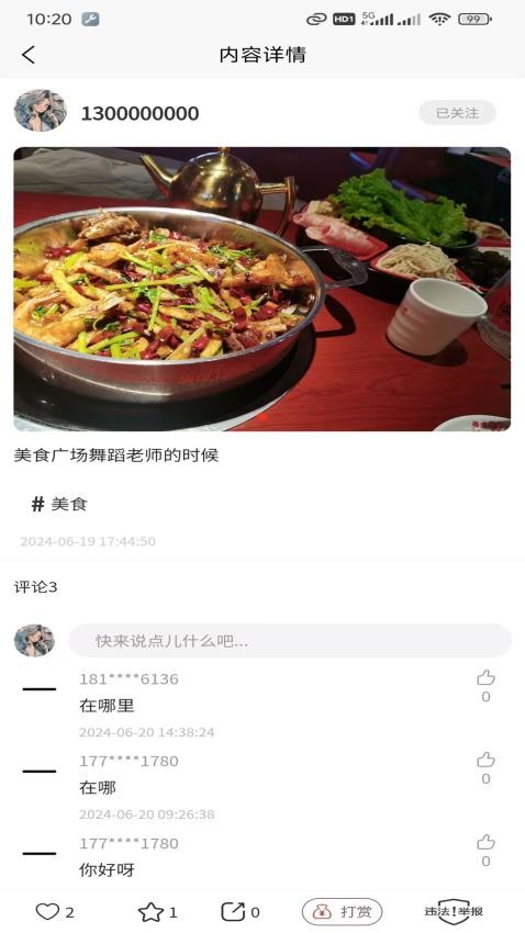 故乡档案