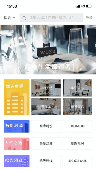 窝库智慧租房