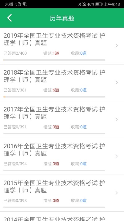 初级护师万题库