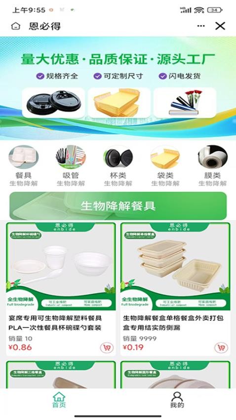恩必得
