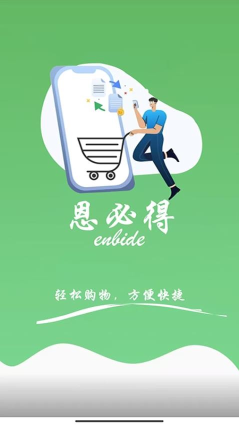 恩必得