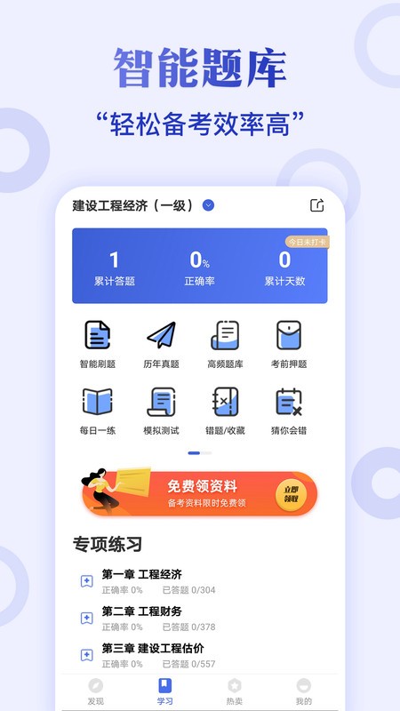 一级建造师云题库