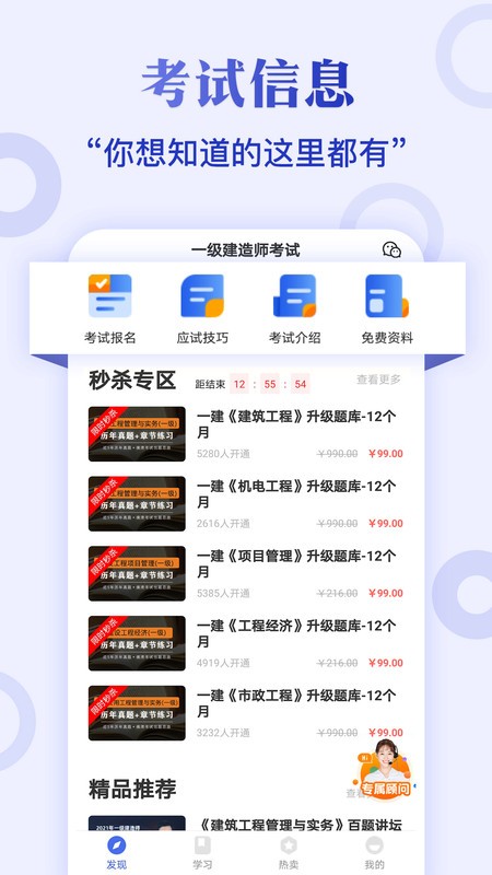一级建造师云题库