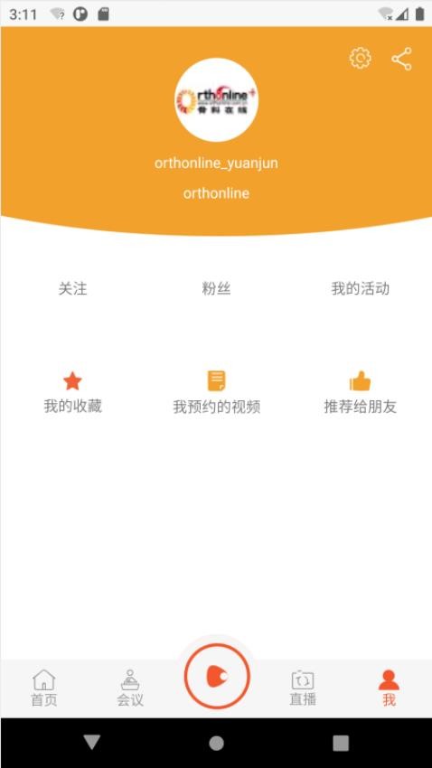 骨科在线