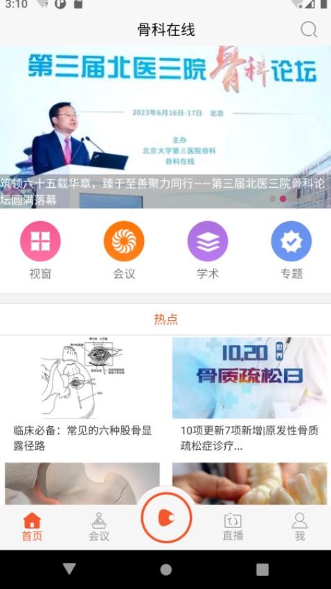 骨科在线