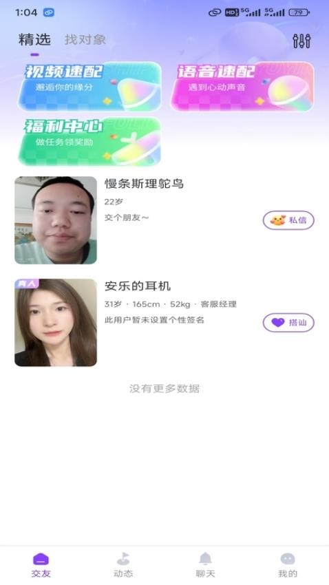 细语聊