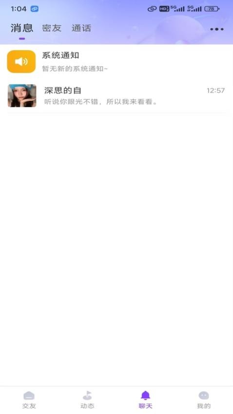 细语聊