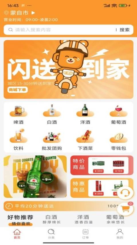 卖酒熊