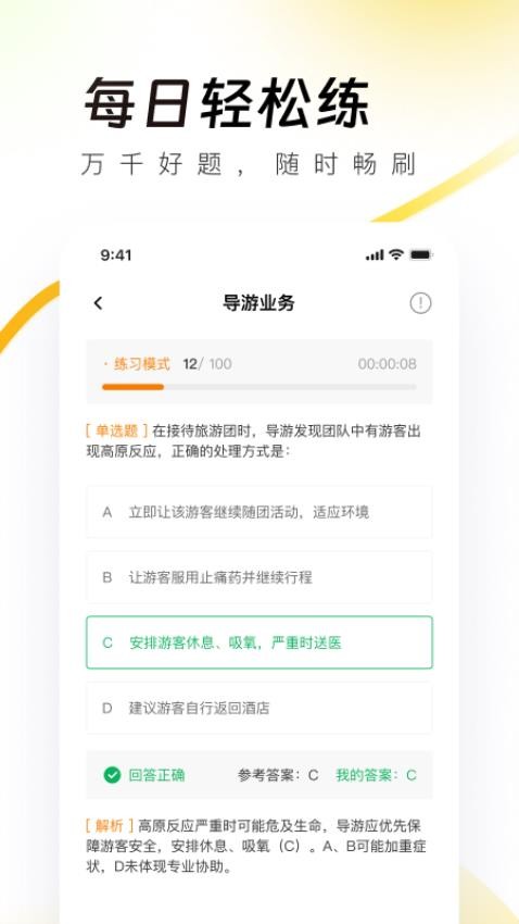导游资格证真题库