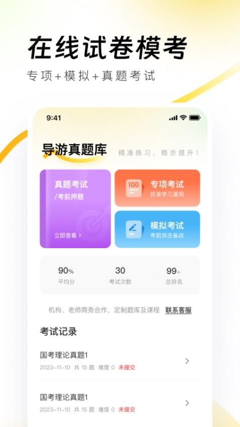 导游资格证真题库