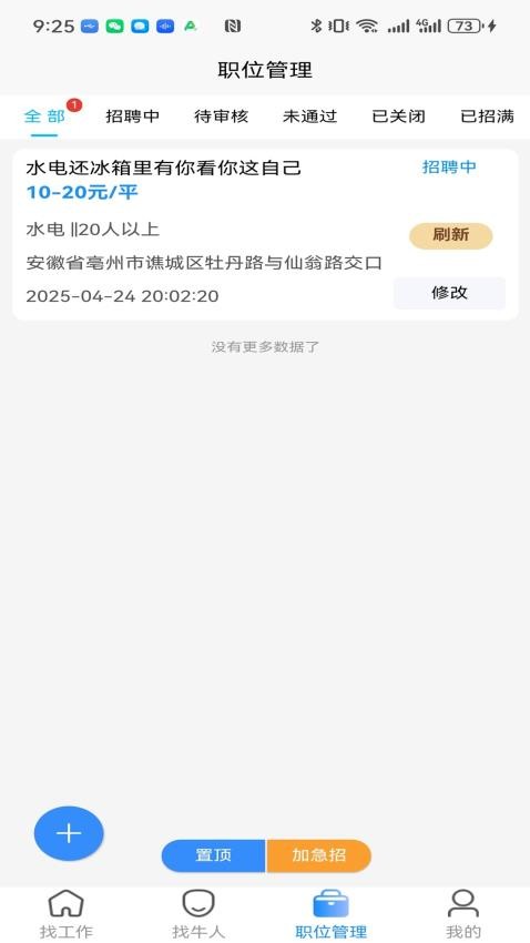 职缘网招工