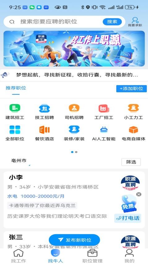 职缘网招工