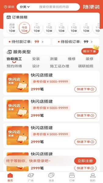 随便装