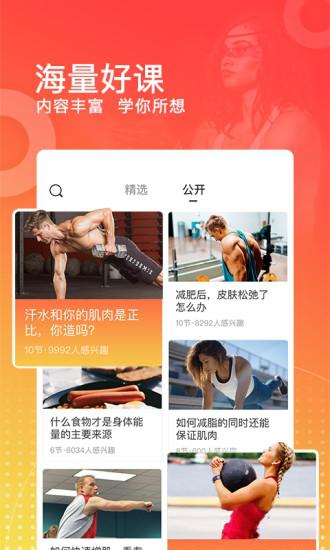健身训练大师